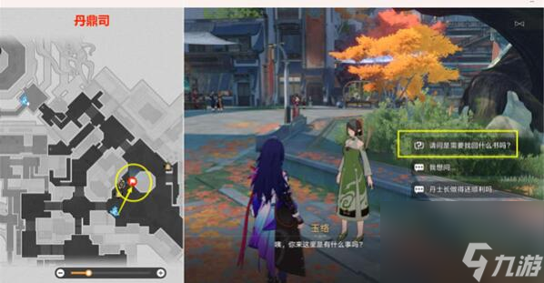 崩坏星穹铁道玉络找书任务完成攻略