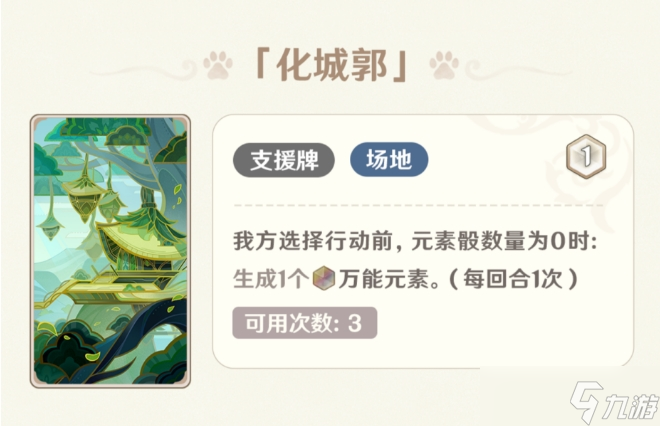 《原神》七圣召唤4.1新卡有哪些 4.1版本新卡点评解析