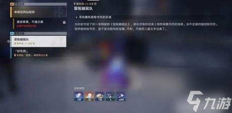 崩坏星穹铁道冒险鼹鼠队三个宝藏攻略崩坏星穹铁道冒险鼹鼠队三个宝藏任务位置