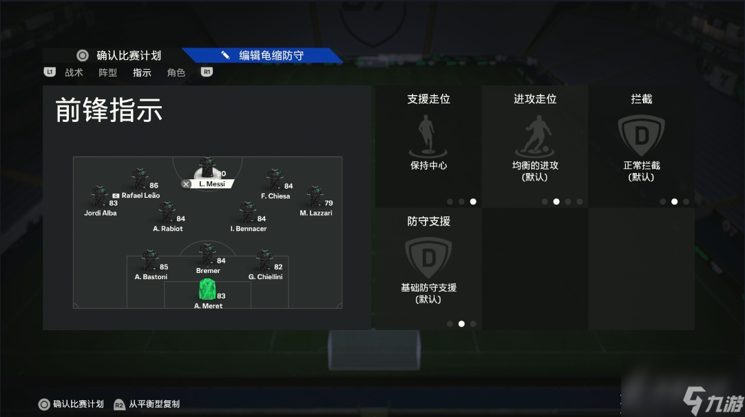 FC24戰(zhàn)術(shù)板3421設(shè)置指南