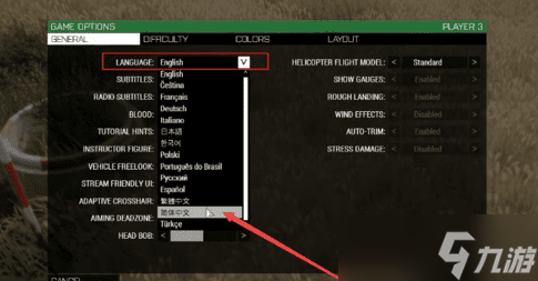 戰(zhàn)地3中文設(shè)置方法分享