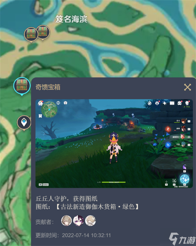 尘歌壶夏夜的追想图纸位置攻略