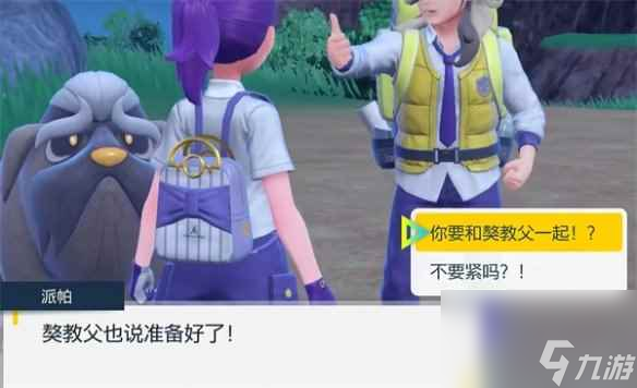 《宝可梦朱紫》帕底亚深坑进入方法