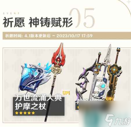 《原神》4.1版本活动介绍