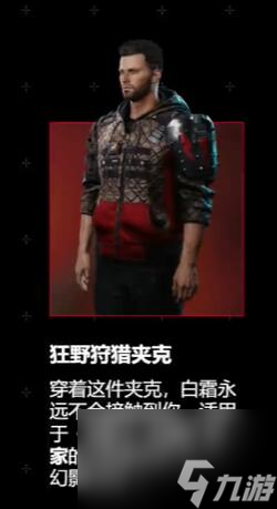赛博朋克2077往日之影绝版套装有什么 赛博朋克2077往日之影绝版服饰领取方法