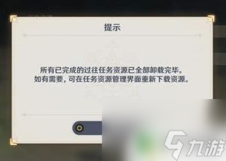 原神过往资源删除会有什么影响 原神删除过往资源的操作步骤