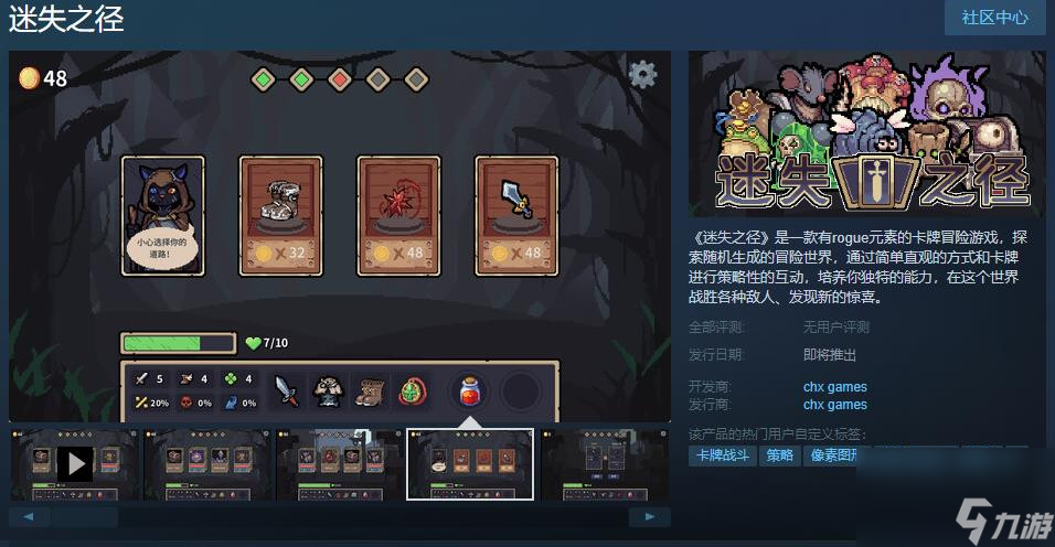 卡牌冒险游戏《迷失之径》Steam页面上线 支持简体中文截图