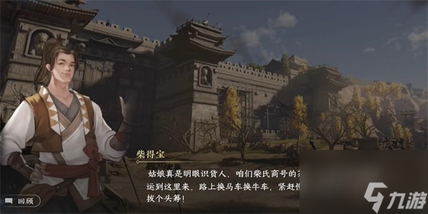 《逆水寒手游》茶叶争夺战游历任务怎么完成