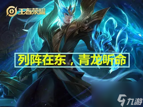 王者荣耀青龙志台词大全一览？王者荣耀攻略详情