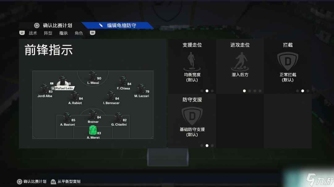 fc24战术板3421设置推荐及球员选择攻略