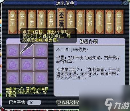 梦幻西游妙法慧心攻略及活动说明（单人任务玩法流程2023）