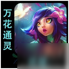 云顶之弈S9.5妮蔻怎么样 妮蔻棋子介绍