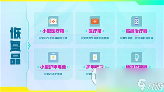 《高能英雄》小型护甲电池怎么使用 小型护甲电池使用方法