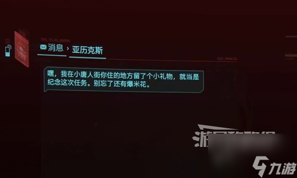 《赛博朋克2077往日之影》图文攻略 支线及可选任务攻略