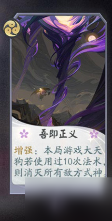 阴阳师百闻牌大天狗卡牌图鉴(阴阳师百闻牌觉醒大天狗图片)