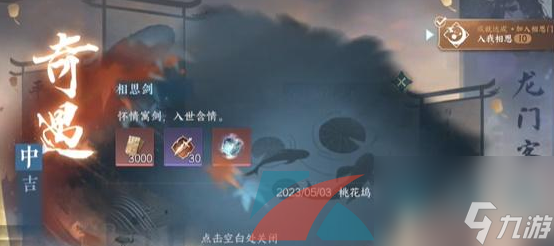 逆水寒手游相思门进入方法一览