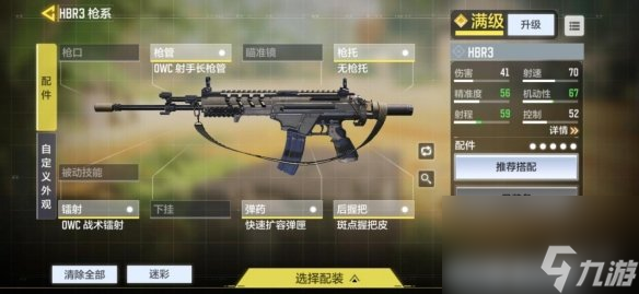 使命召唤手游HBR3配件怎么选-HBR3配件选择推荐