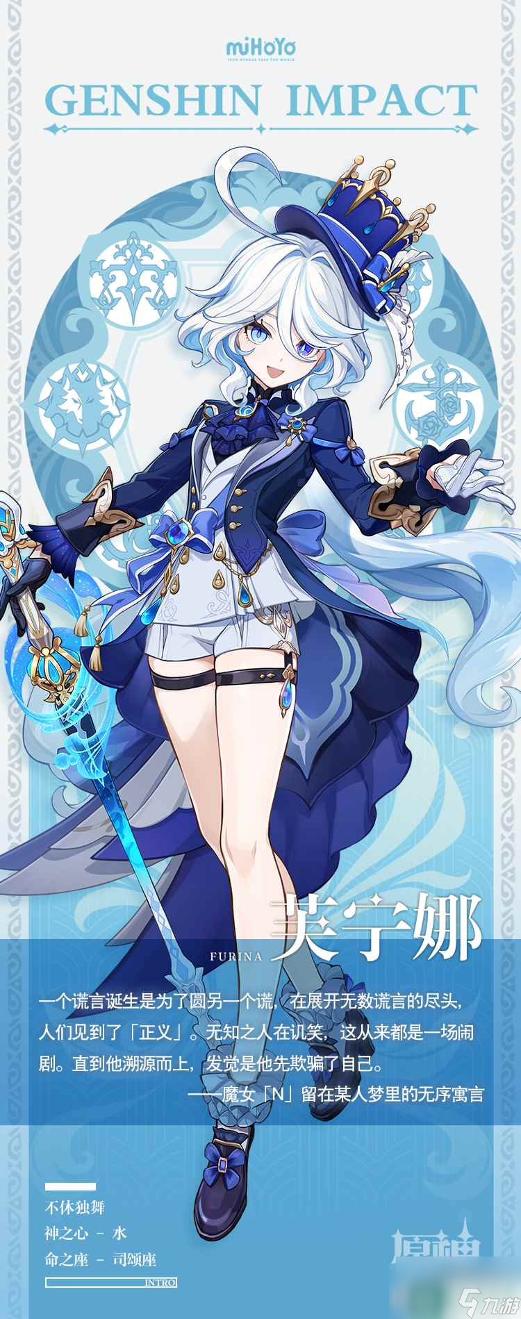 原神42芙宁娜角色详情