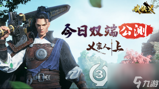 武侠乂手游双端公测截图
