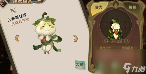 《大王不高興》人參果使用攻略