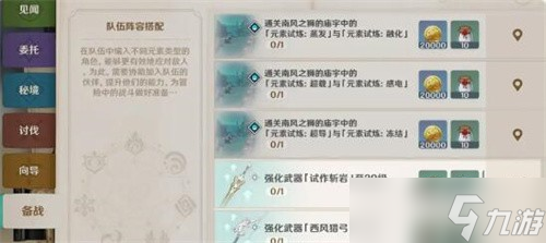 《原神》4.1历练点怎么获得
