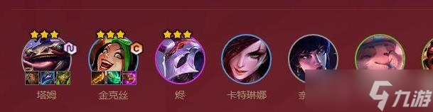 《云顶之弈》s4福星收菜阵容玩法