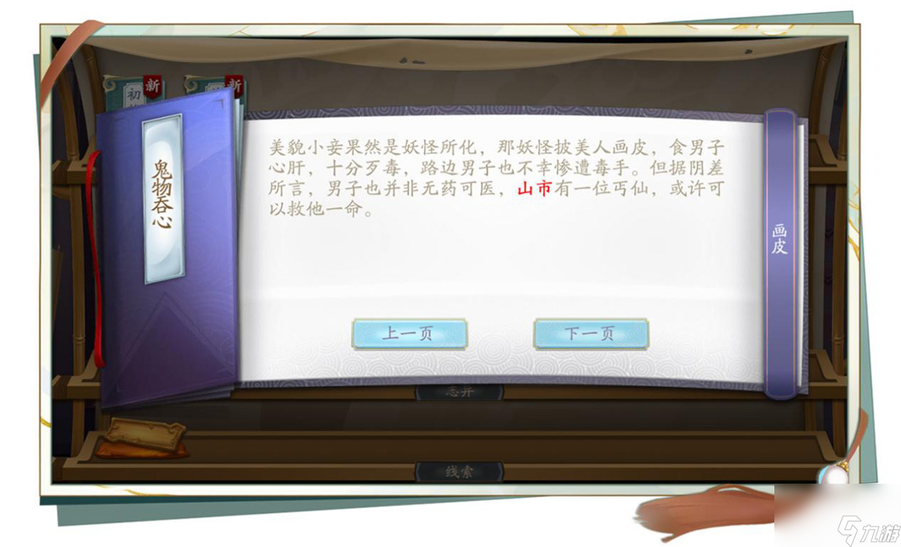 萬物有靈皆入人心！聊齋搜靈錄不刪檔測試今日開啟