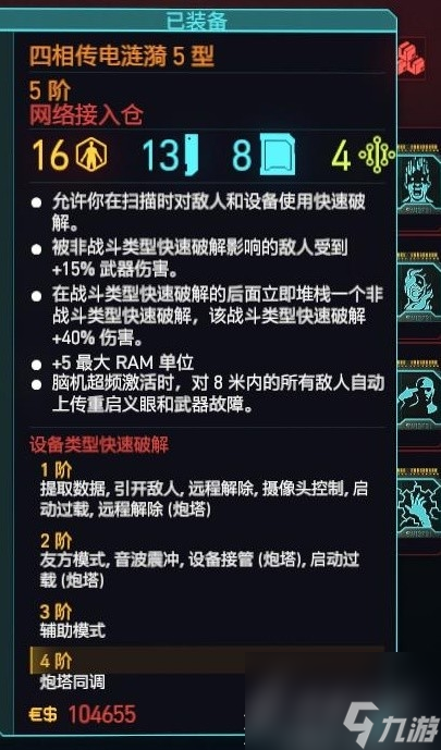 赛博朋克20772.0黑客流插件推荐