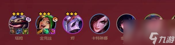 云顶之弈s4福星收菜阵容玩法指南