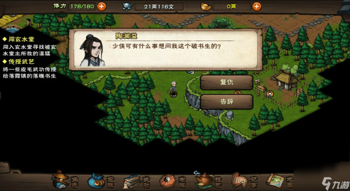 烟雨江湖传授武艺任务怎么做-落霞镇传授武艺支线任务通关攻略