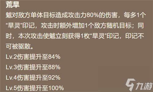 镜灵定位解析 山海镜花魃输出和辅助哪种厉害