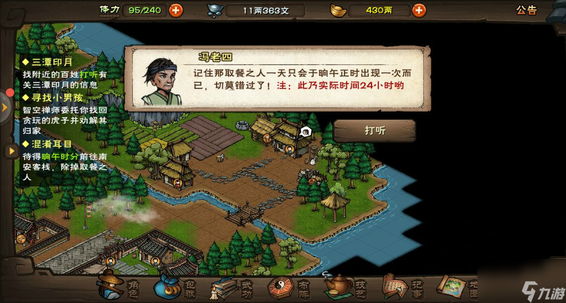 烟雨江湖传授武艺任务怎么做-落霞镇传授武艺支线任务通关攻略