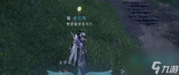 《逆水寒手游》万古铭心传闻任务完成方法