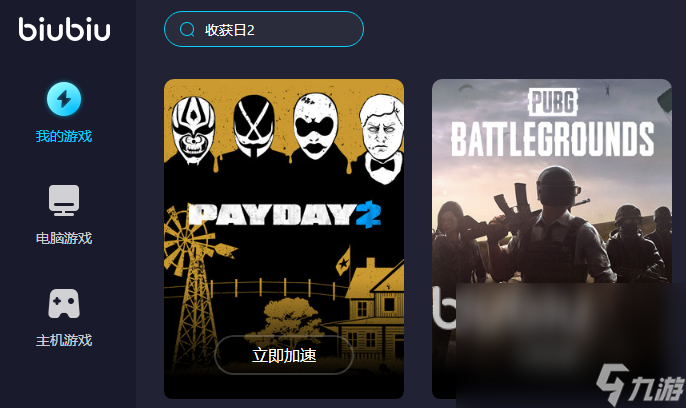 payday2需要加速器嗎 收獲日2加速器使用推薦