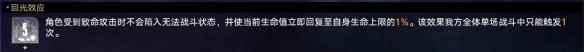 《崩坏星穹铁道》蝗灾难度五毁灭怎么打 蝗灾难度五毁灭通关攻略