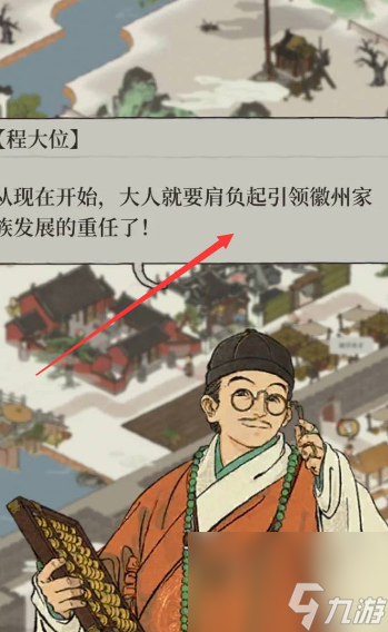 江南百景图 汪氏地契获取方法
