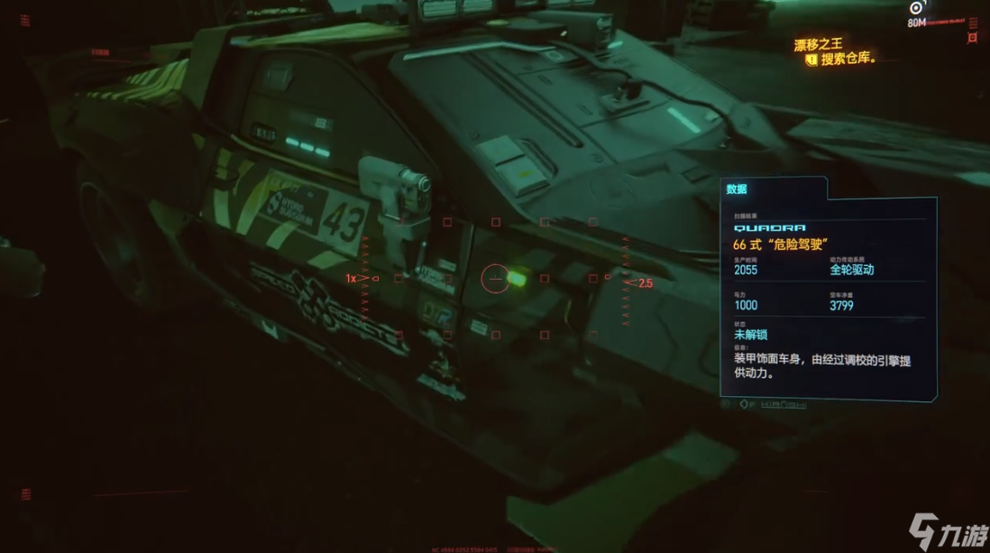 《赛博朋克2077》武装载具：66式“危险驾驶”怎么获得