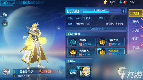 有没有必要练 奥拉星手游圣天依值得培养吗