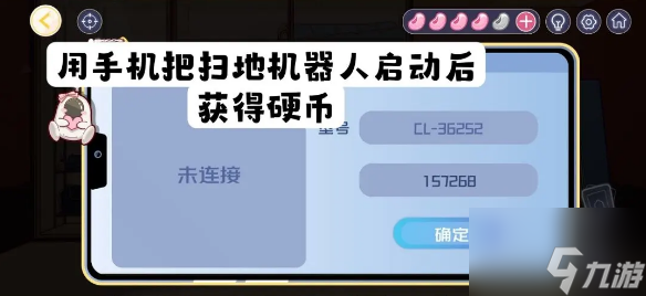 房间的秘密3女团回归夜扫地机器人密码解谜 具体介绍