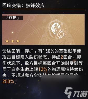 崩坏星穹铁道蝗灾难度五存护怎么通关