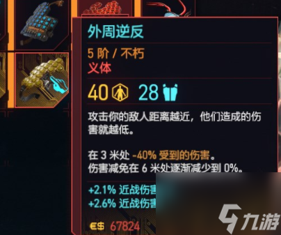 赛博朋克2077往日之影全不朽义体图鉴汇总