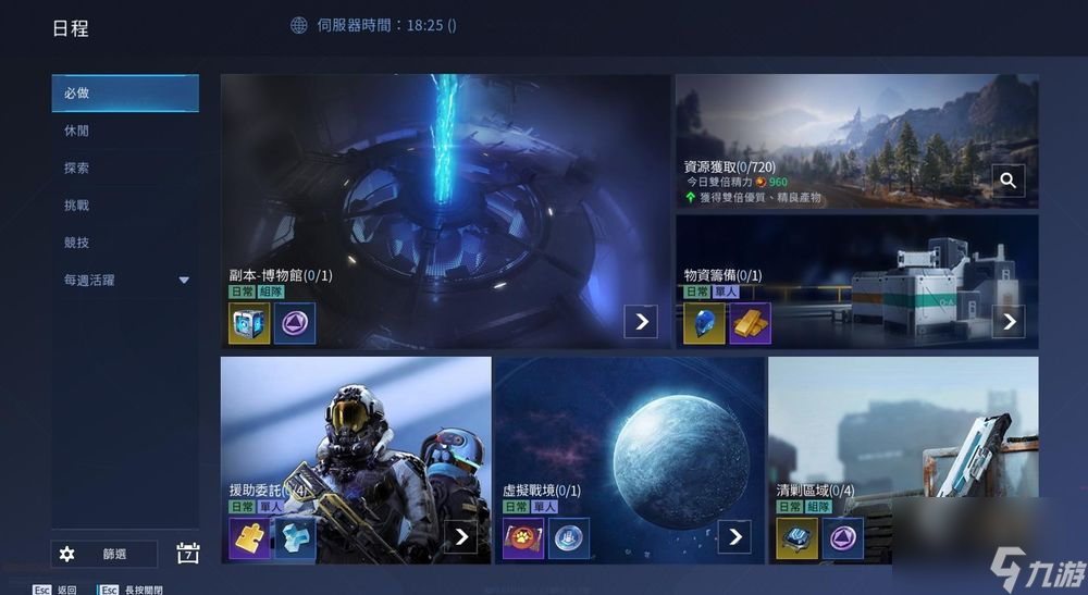 星球：重启新手快速上手与每日必做指南