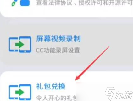 实况足球兑换码在哪里兑换