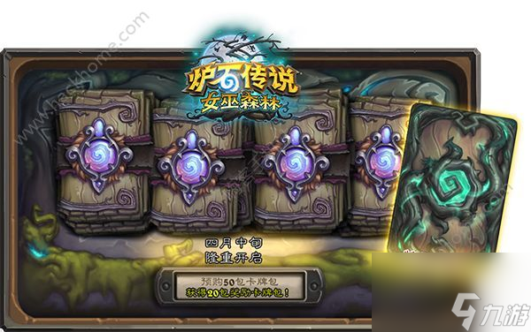 炉石传说女巫森林攻略大全 2018新版本女巫森林开启[多图]