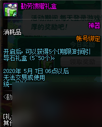 DNF勤劳勇士有大礼活动怎么玩