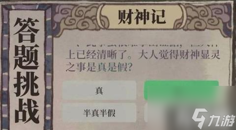 江南百景图财神记答案介绍（财神记答题答案方法）