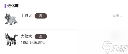 《宝可梦：朱紫》大狼犬属性介绍