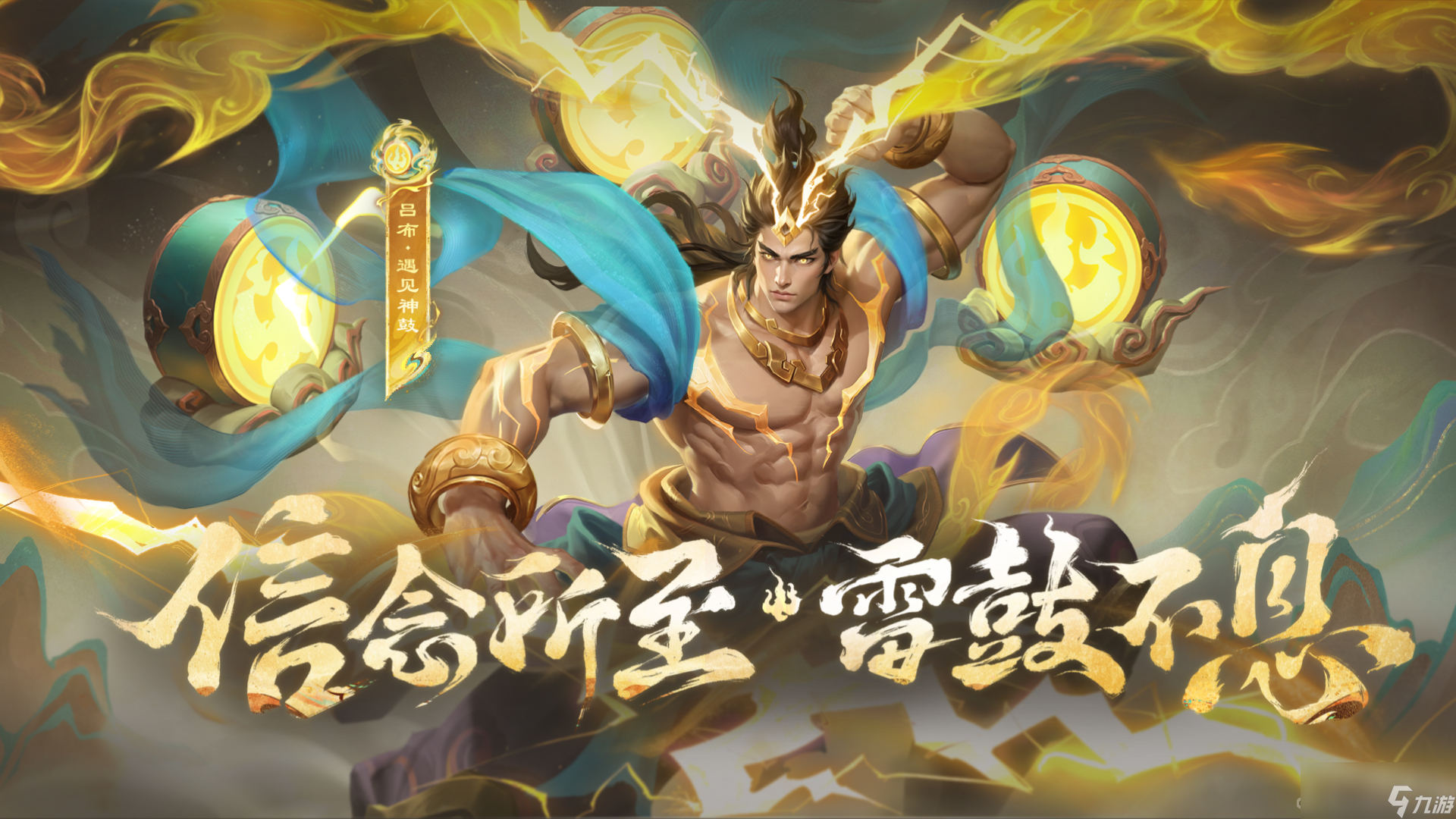 《王者荣耀》敦煌联动第四期！吕布传说皮肤遇见神鼓上架日期售价