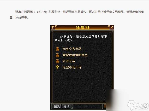 天龍八部的錢莊在哪？