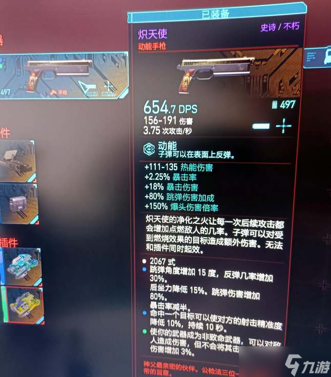 赛博朋克2077如何获取炽天使武器